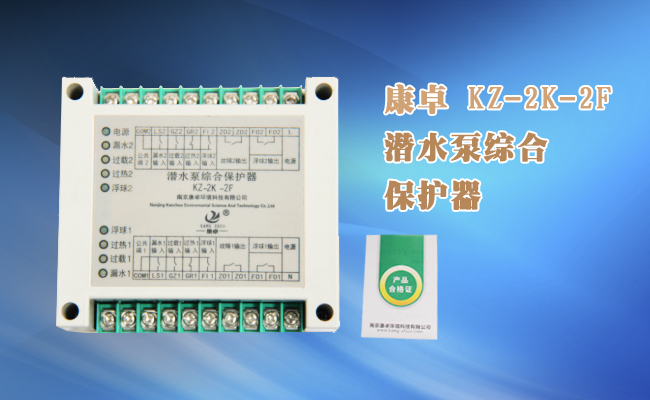 QBP-1K2-2F潛水泵綜合保護器，一控二水泵保護器