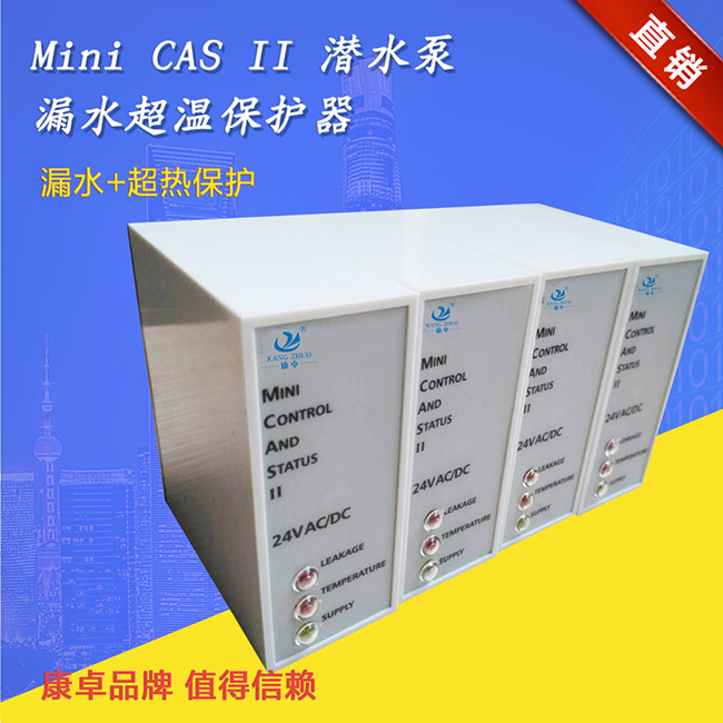 Mini-CAS-II泄漏監(jiān)測繼電器