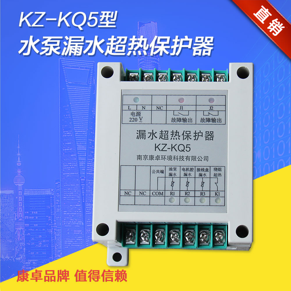 kq510保護(hù)器，KZ-KQ5型漏水超熱保護(hù)器