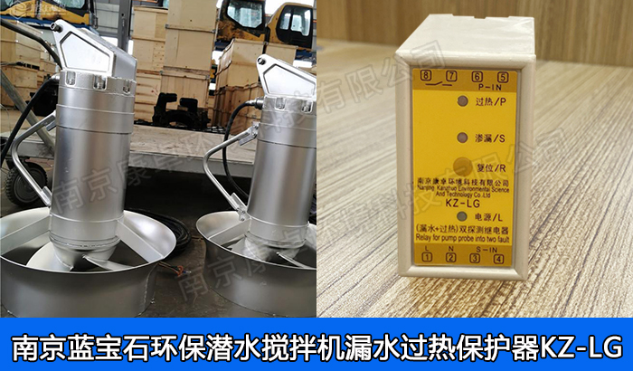 南京藍寶石潛水?dāng)嚢铏C保護器